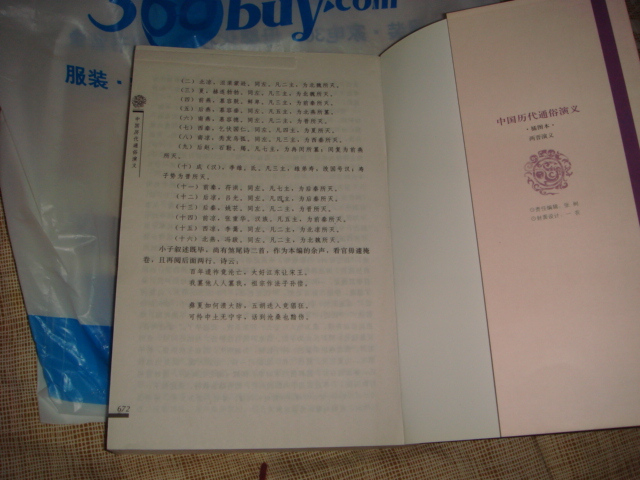 兩晉演義（插圖本） 小說(shuō) 雙11大促 曬單實(shí)拍圖