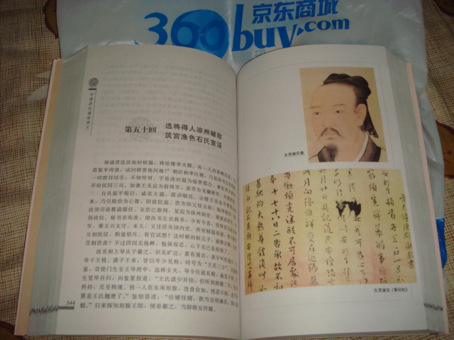 兩晉演義（插圖本） 小說(shuō) 雙11大促 曬單實(shí)拍圖