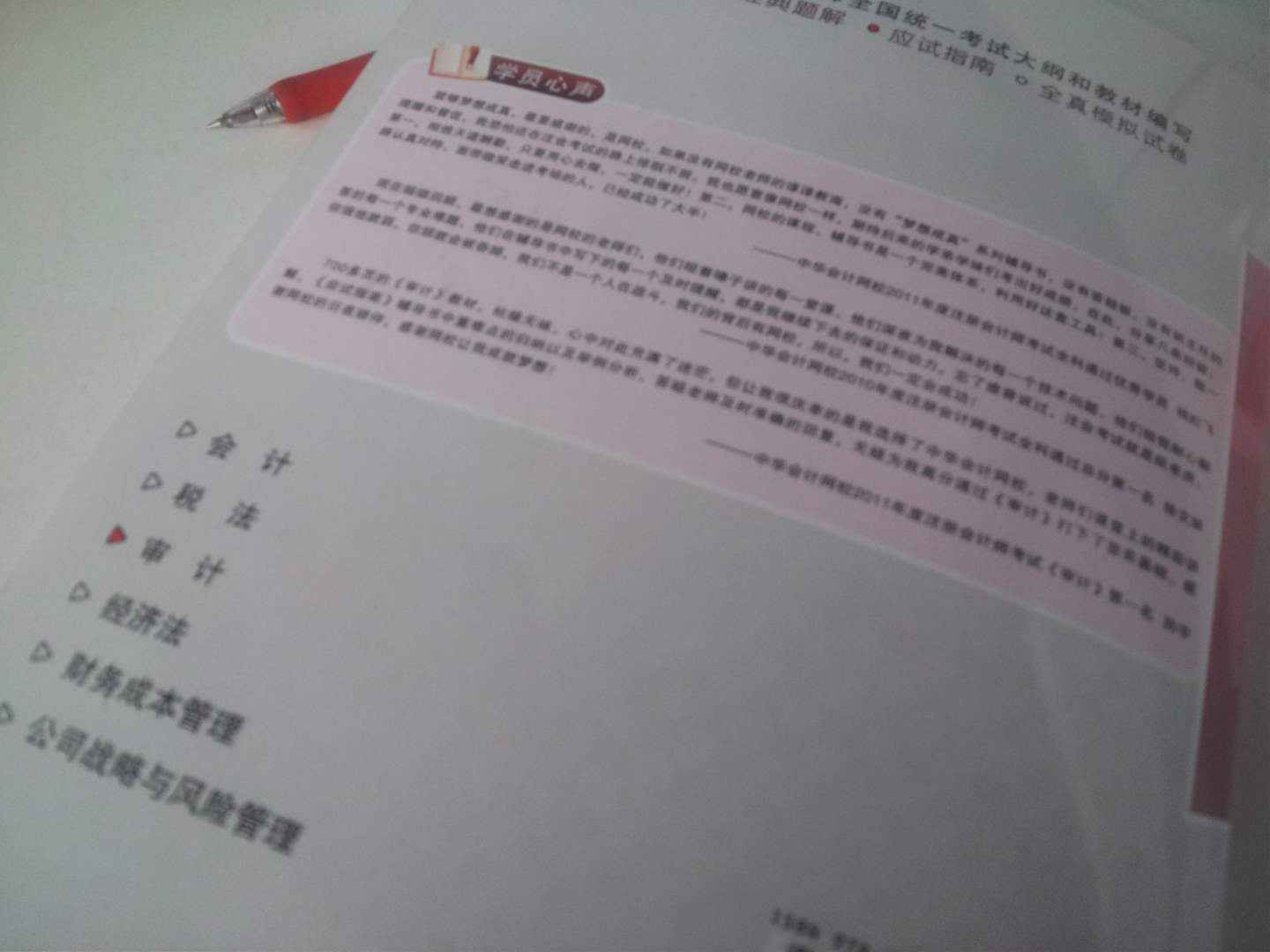 2012年度注冊會(huì )計師全國統一考試：審計應試指南 曬單實(shí)拍圖