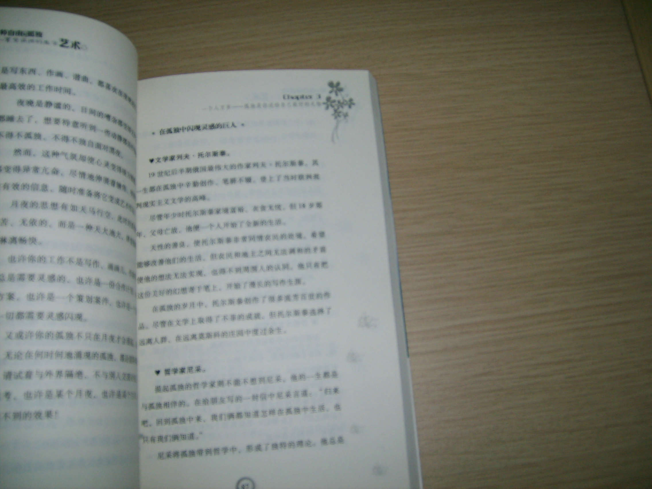 有一種自由叫孤獨：享受孤獨的生活藝術(shù) 曬單實(shí)拍圖