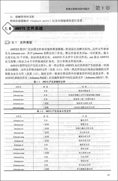 ANSYS 12.0寶典（附CD光盤1張）(博文視點(diǎn)出品) 曬單實(shí)拍圖