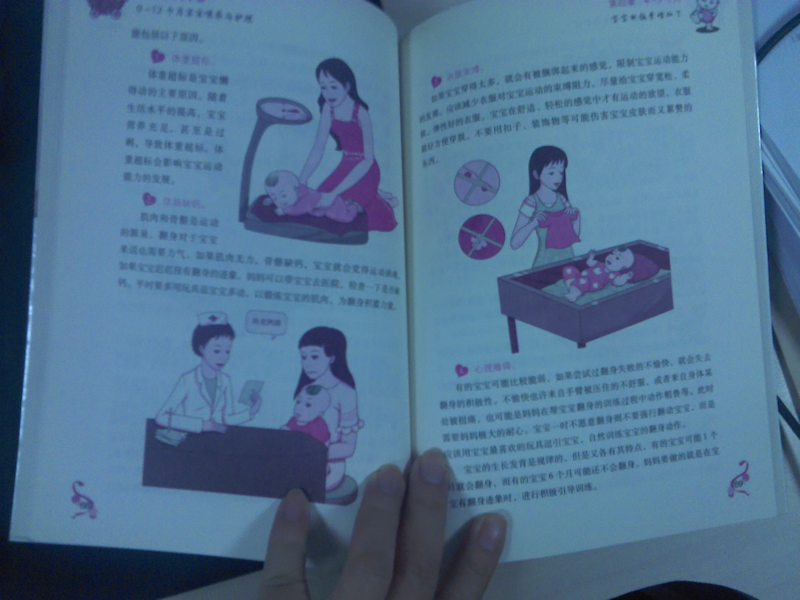 新生兒父母手冊(cè)（0-12個(gè)月寶寶喂養(yǎng)與護(hù)理最新版） 曬單實(shí)拍圖