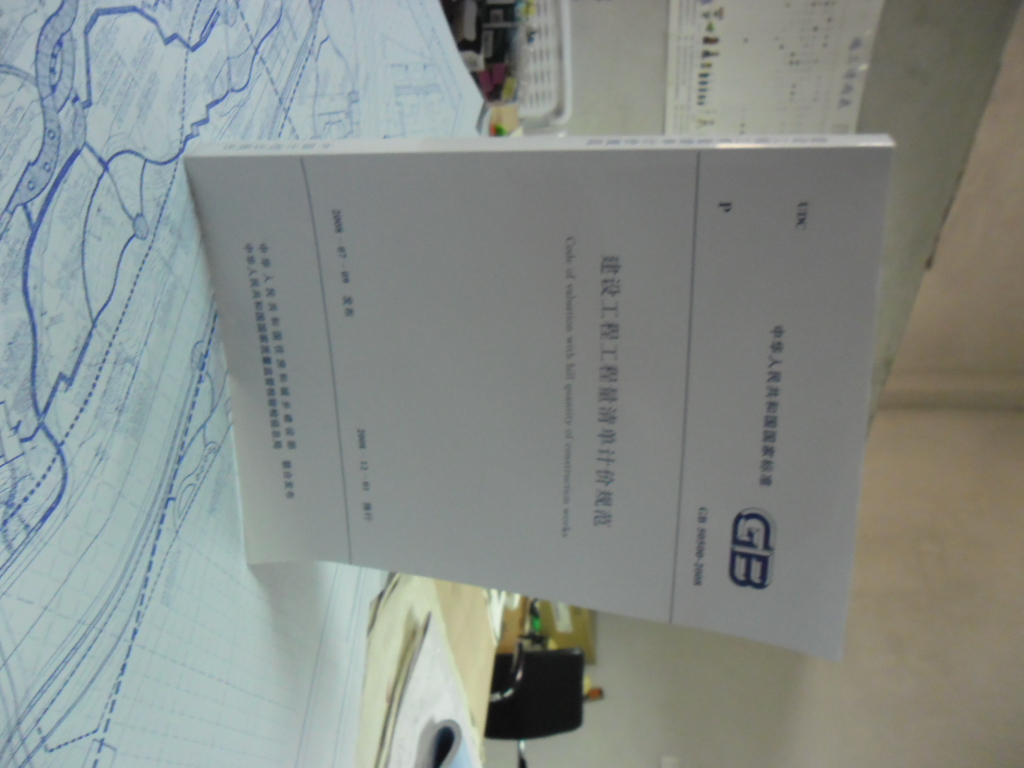 建設(shè)工程工程量清單計(jì)價(jià)規(guī)范（GB50500-2008） 曬單實(shí)拍圖