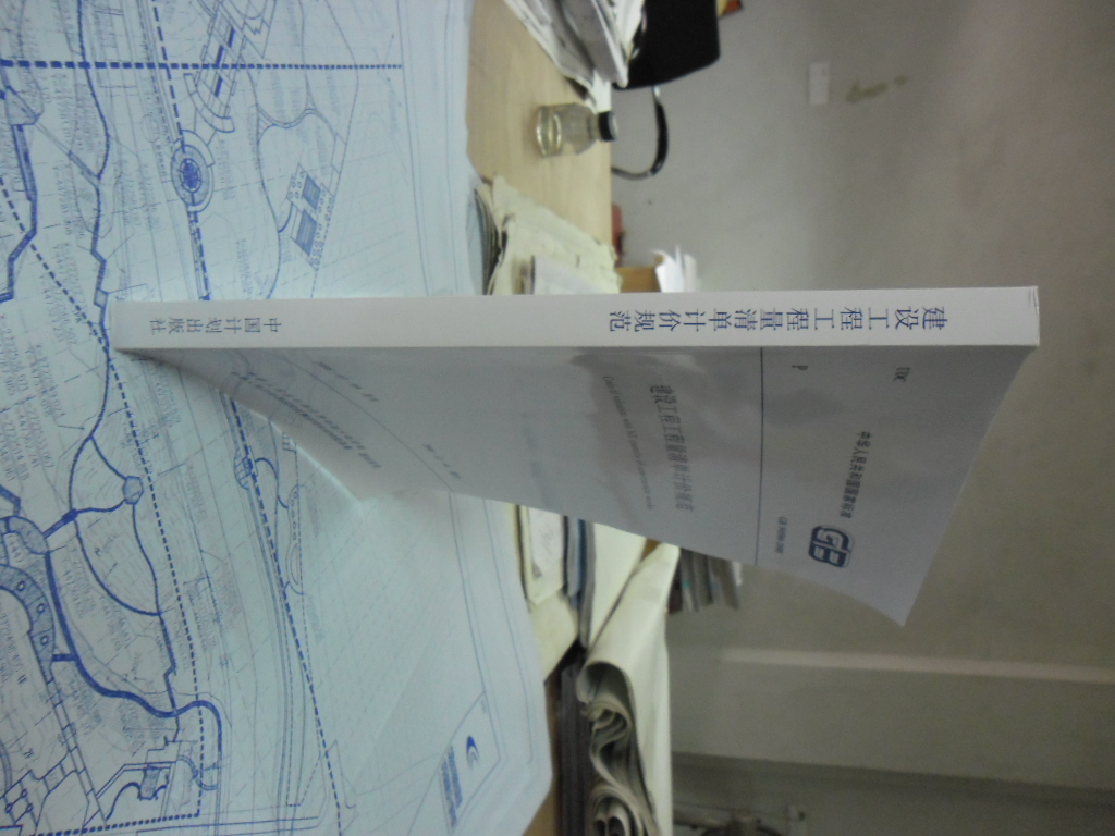建設(shè)工程工程量清單計(jì)價(jià)規(guī)范（GB50500-2008） 曬單實(shí)拍圖