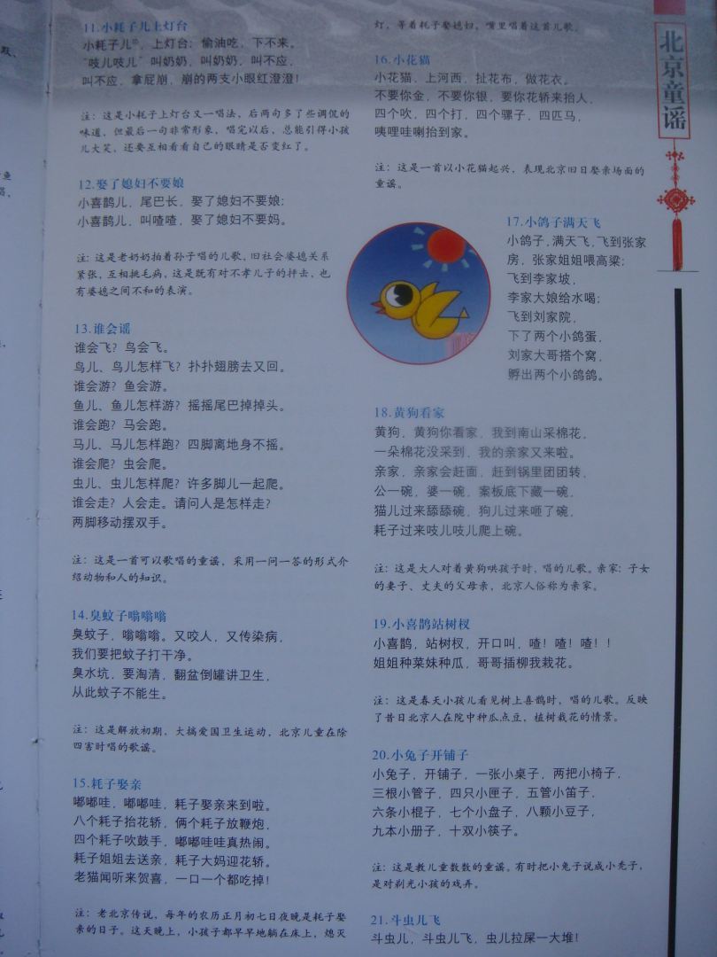 北京童謠全集（4CD+2DVD） 曬單實(shí)拍圖