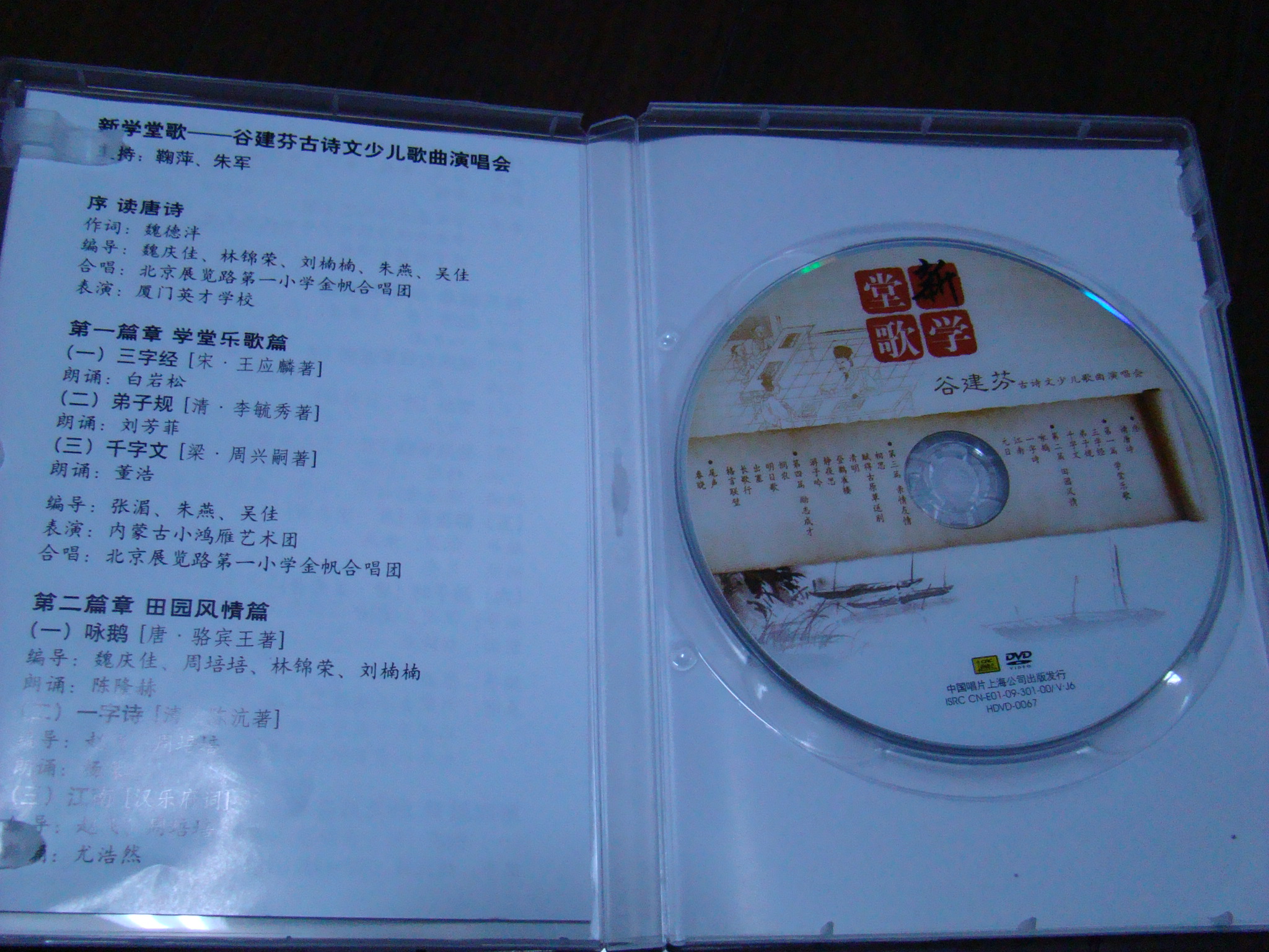 谷建芬：古詩(shī)文少兒古詩(shī)詞歌曲演唱會(huì )（DVD） 曬單實(shí)拍圖