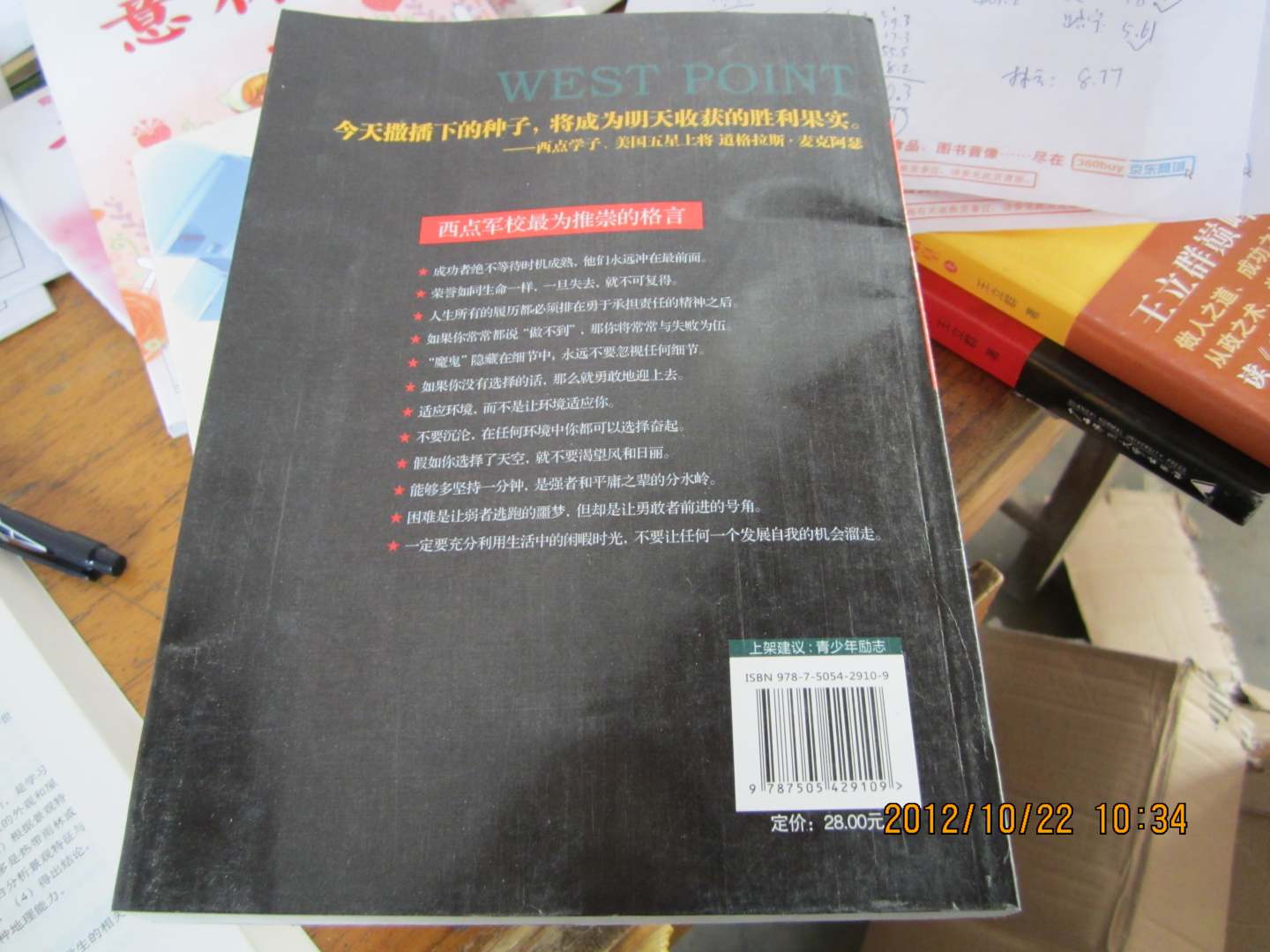 西點軍校的男孩精神 曬單實拍圖