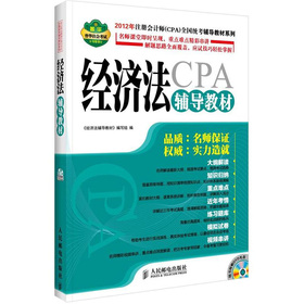 2012年注冊會計師（CPA）全國統(tǒng)考輔導教材系列：稅法輔導教材（附DVD光盤1張）（人郵普華出品） 曬單實拍圖