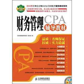 2012年注冊會計師（CPA）全國統(tǒng)考輔導教材系列：稅法輔導教材（附DVD光盤1張）（人郵普華出品） 曬單實拍圖