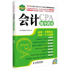 2012年注冊會計師（CPA）全國統(tǒng)考輔導教材系列：稅法輔導教材（附DVD光盤1張）（人郵普華出品） 曬單實拍圖