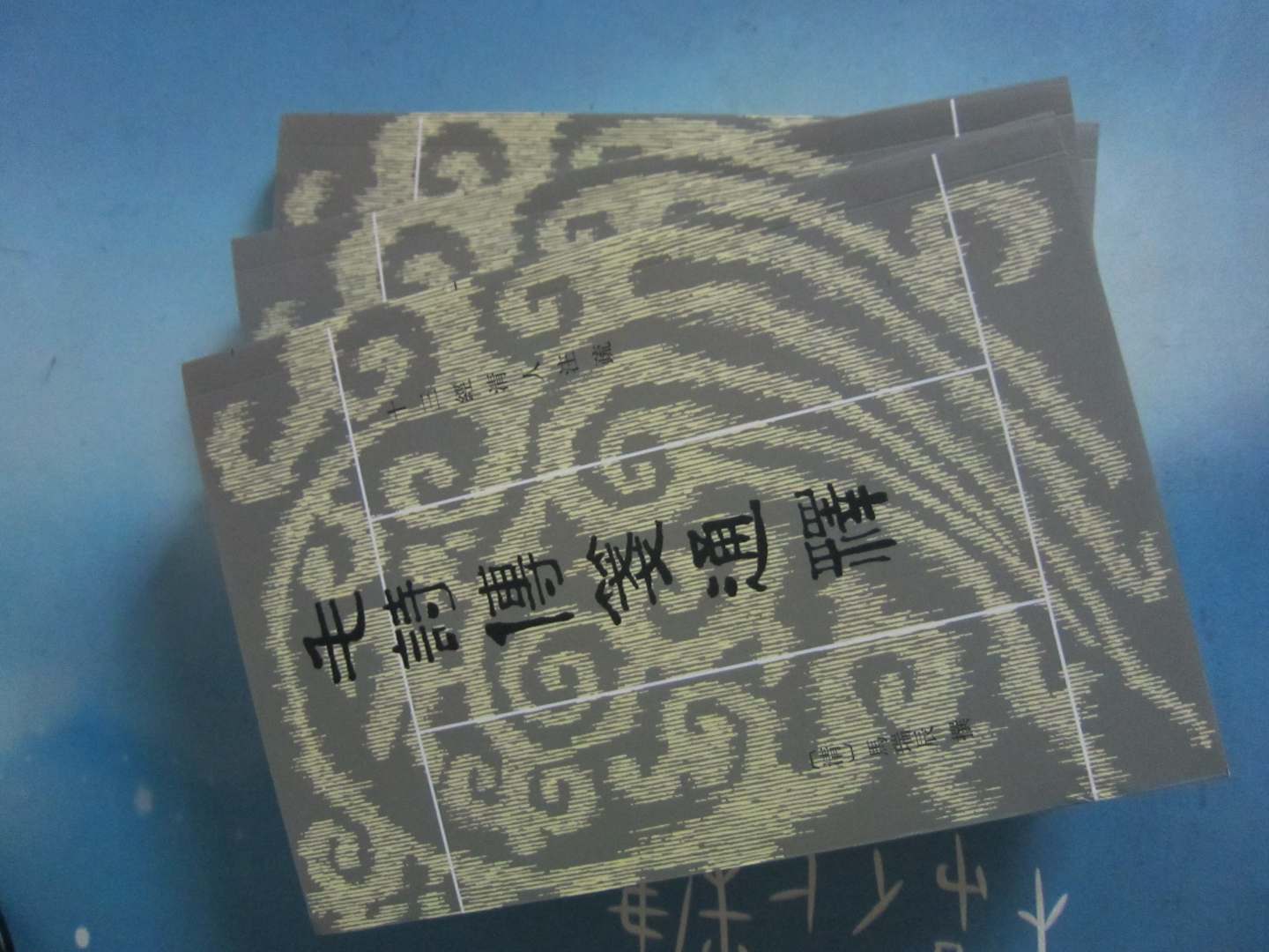 毛詩傳箋通釋（套裝全3冊） 曬單實(shí)拍圖