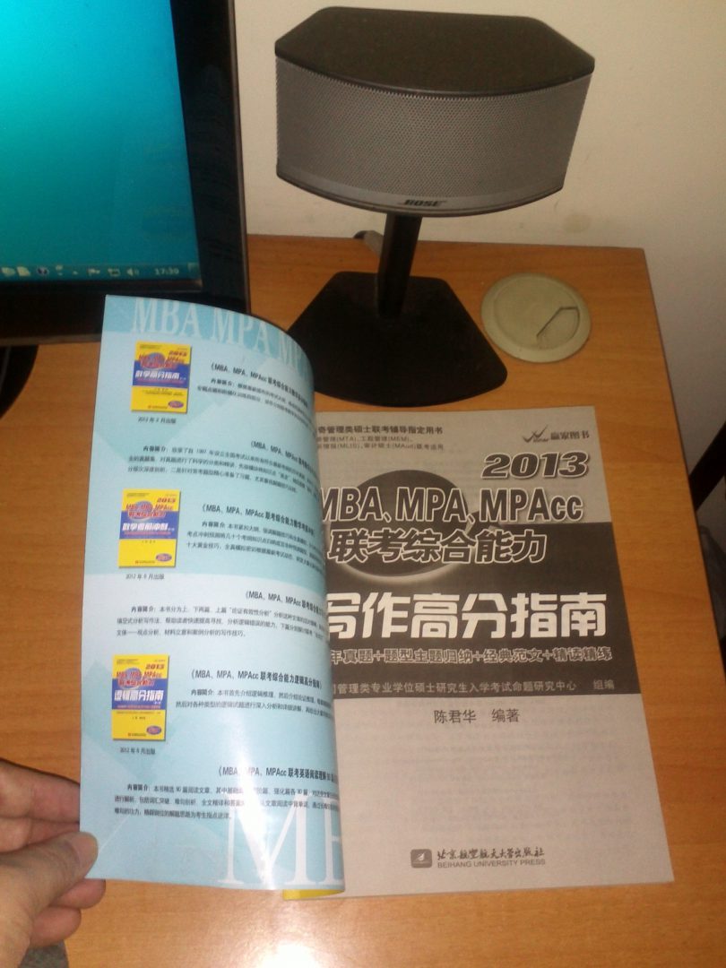 MBA/MPA/MPAcc聯(lián)考英語專項訓(xùn)練系列：滿分翻譯與寫作（第7版）（2013版） 曬單實拍圖