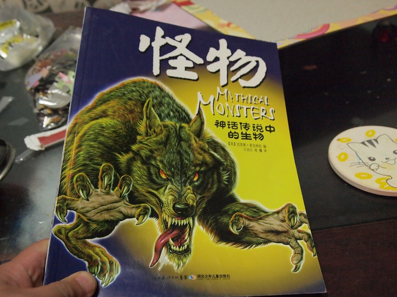 怪物传说