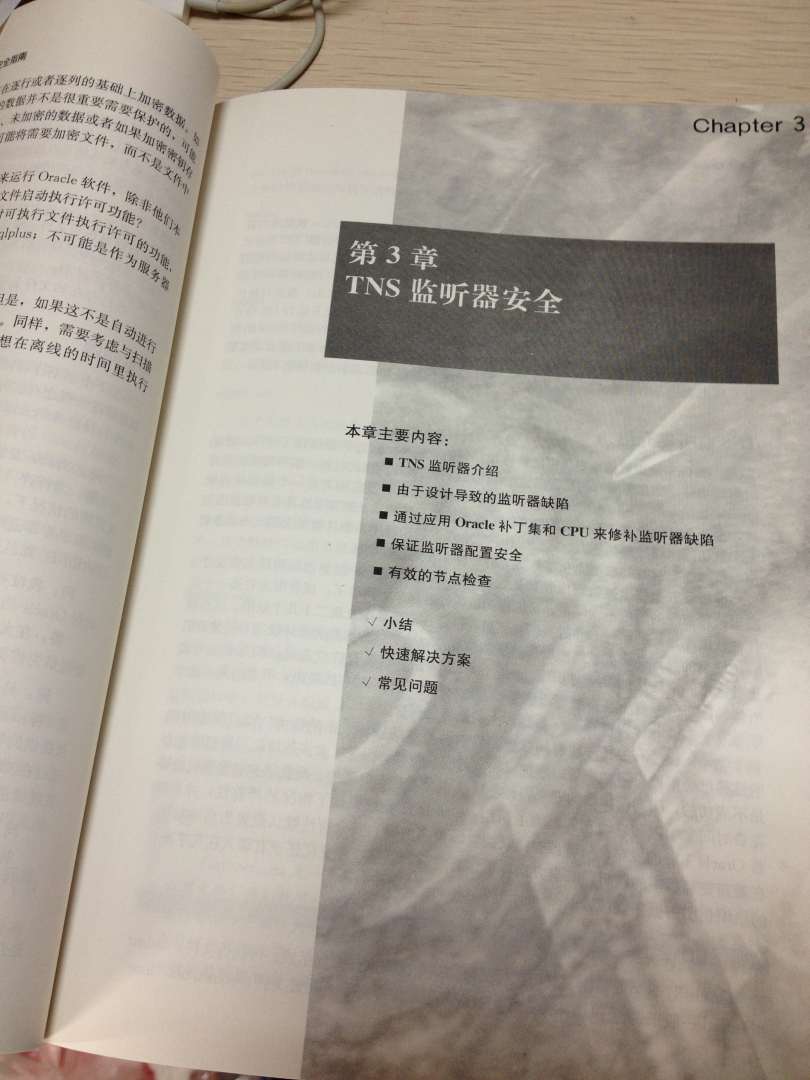 Oracle安全實(shí)踐：來(lái)自第三方的關(guān)系型數據庫安全指南 曬單實(shí)拍圖