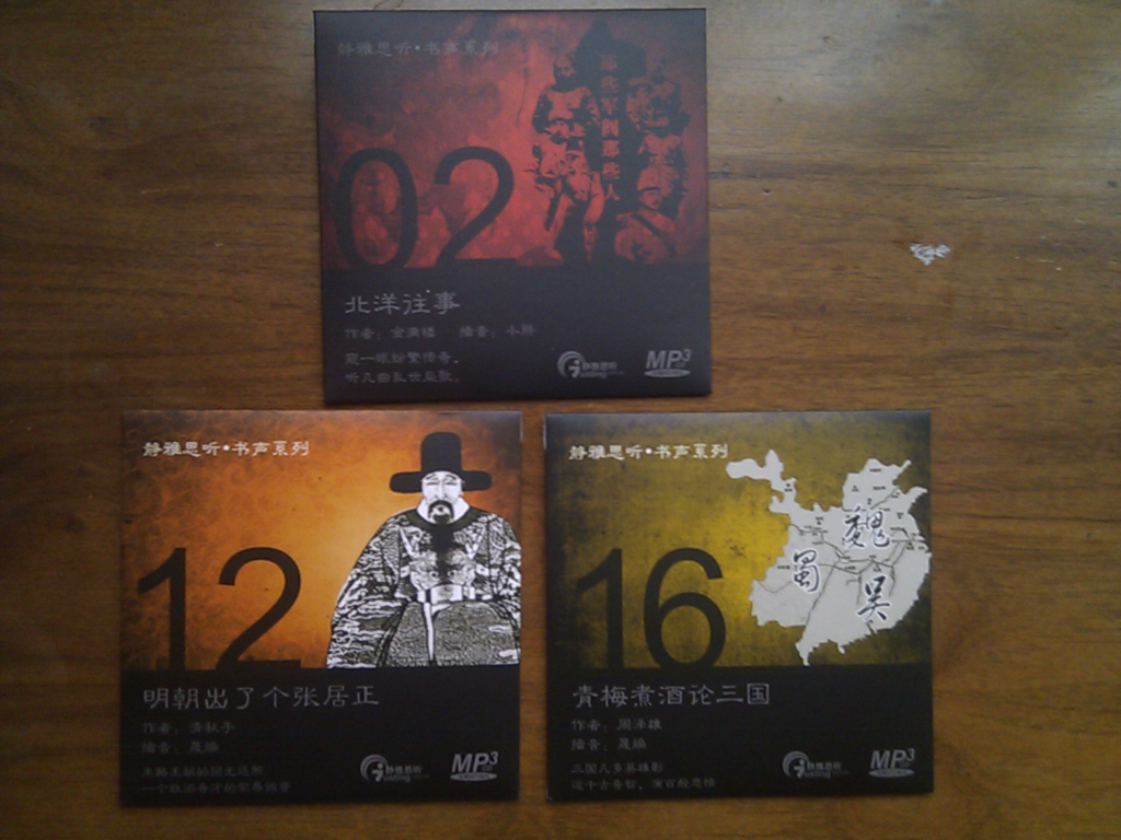 靜雅思聽·書聲系列16：青梅煮酒論三國（CD）（京東專賣） 曬單實拍圖