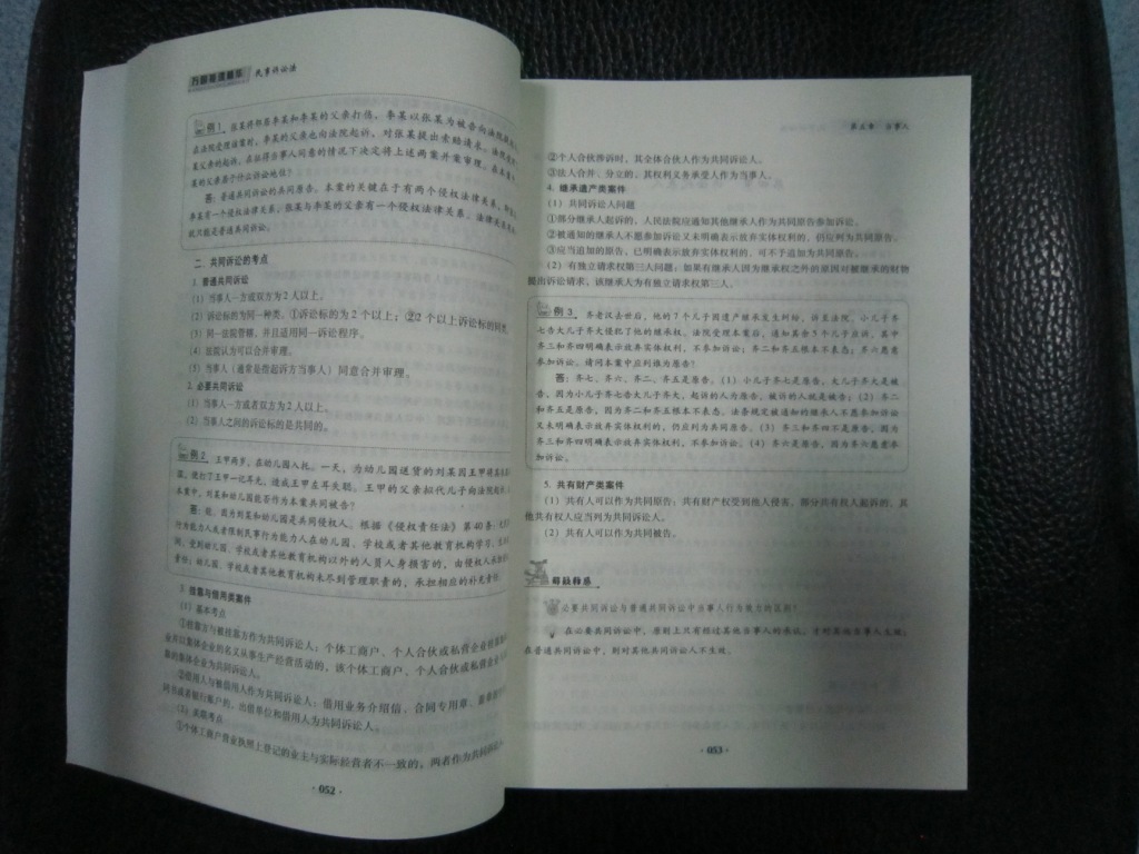 民事訴訟法：2012國家司法考試萬(wàn)國授課精華 曬單實(shí)拍圖