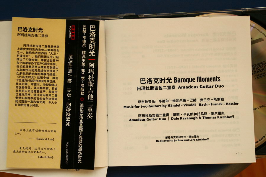 巴洛克時(shí)光（CD） 曬單實(shí)拍圖