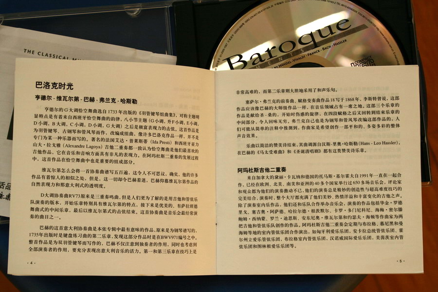 巴洛克時(shí)光（CD） 曬單實(shí)拍圖