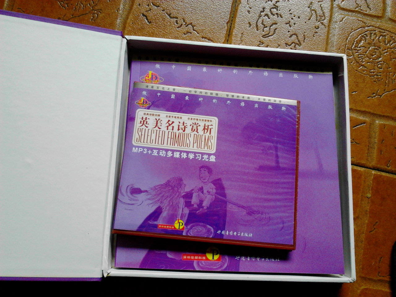 英美名詩(shī)賞析（CD-ROM+書(shū)） 曬單實(shí)拍圖