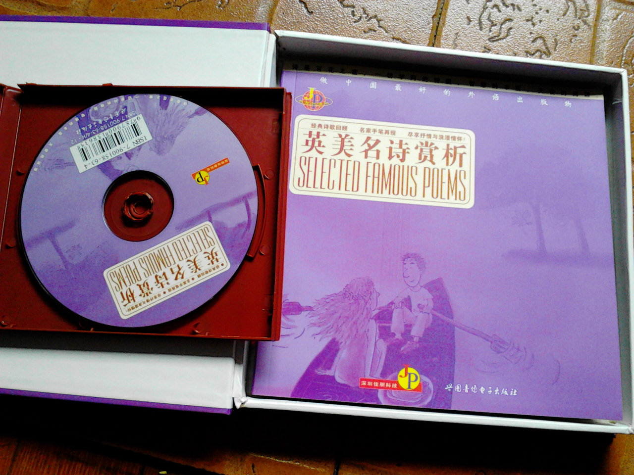 英美名詩(shī)賞析（CD-ROM+書(shū)） 曬單實(shí)拍圖