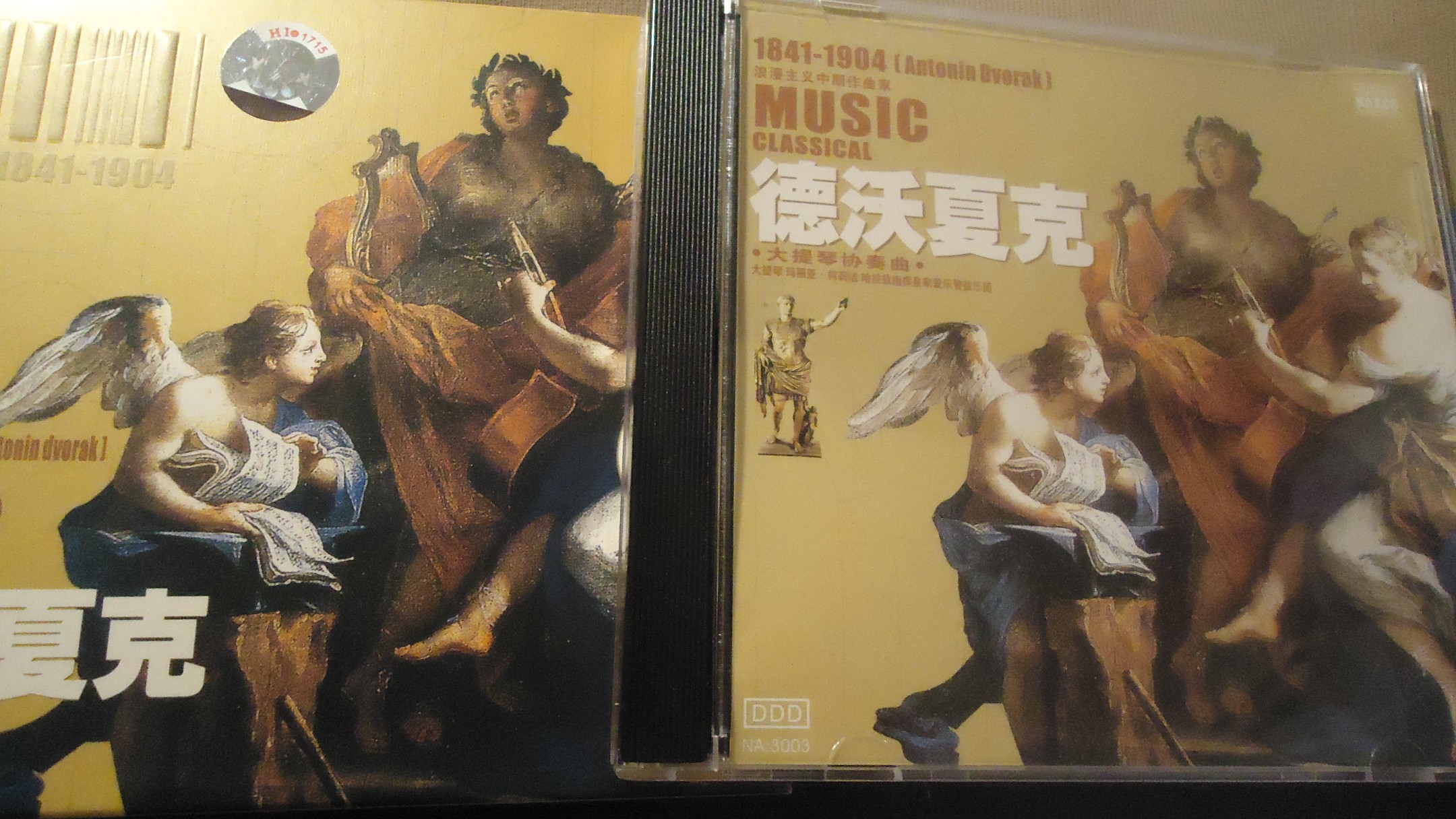 德沃夏克：大提琴協(xié)奏曲（CD） 曬單實(shí)拍圖