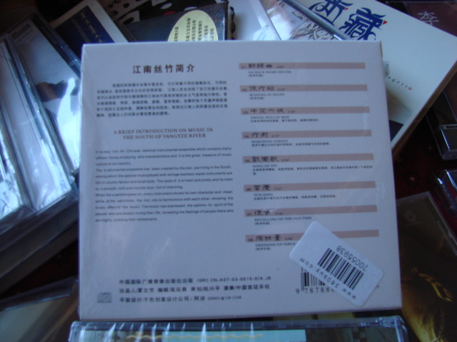 中國民族音樂大系·江南絲竹專輯：歡樂歌（CD）（京東專賣） 曬單實拍圖