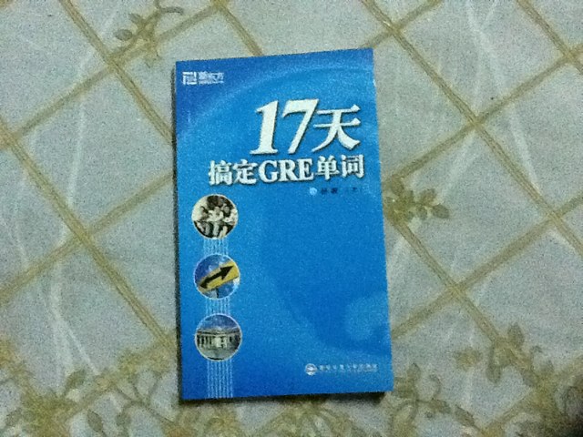 新東方：17天搞定GRE單詞 曬單實(shí)拍圖