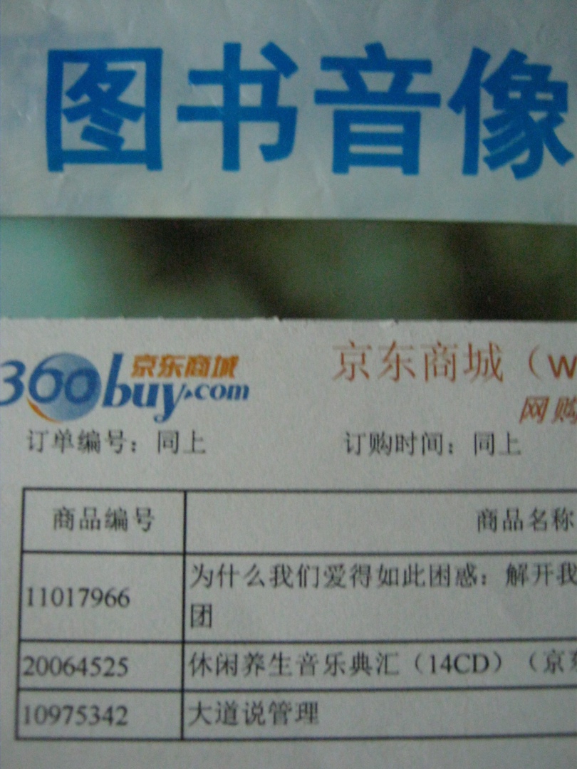 休閑養生音樂(lè )典匯套裝（14CD）（京東專(zhuān)賣(mài)） 曬單實(shí)拍圖