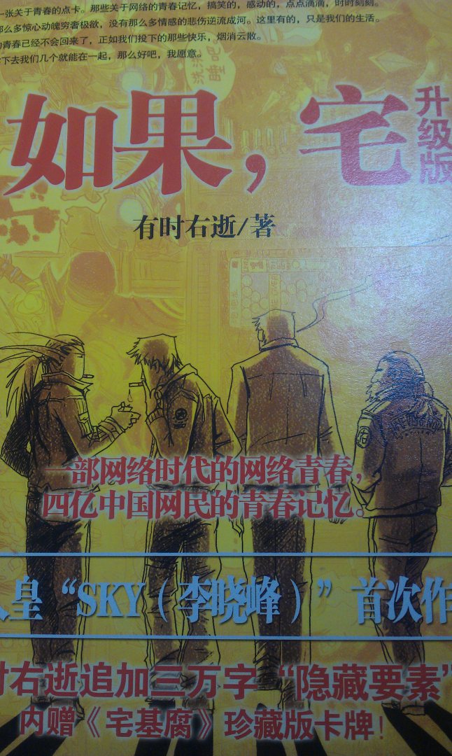 如果宅（升級版） 曬單實(shí)拍圖