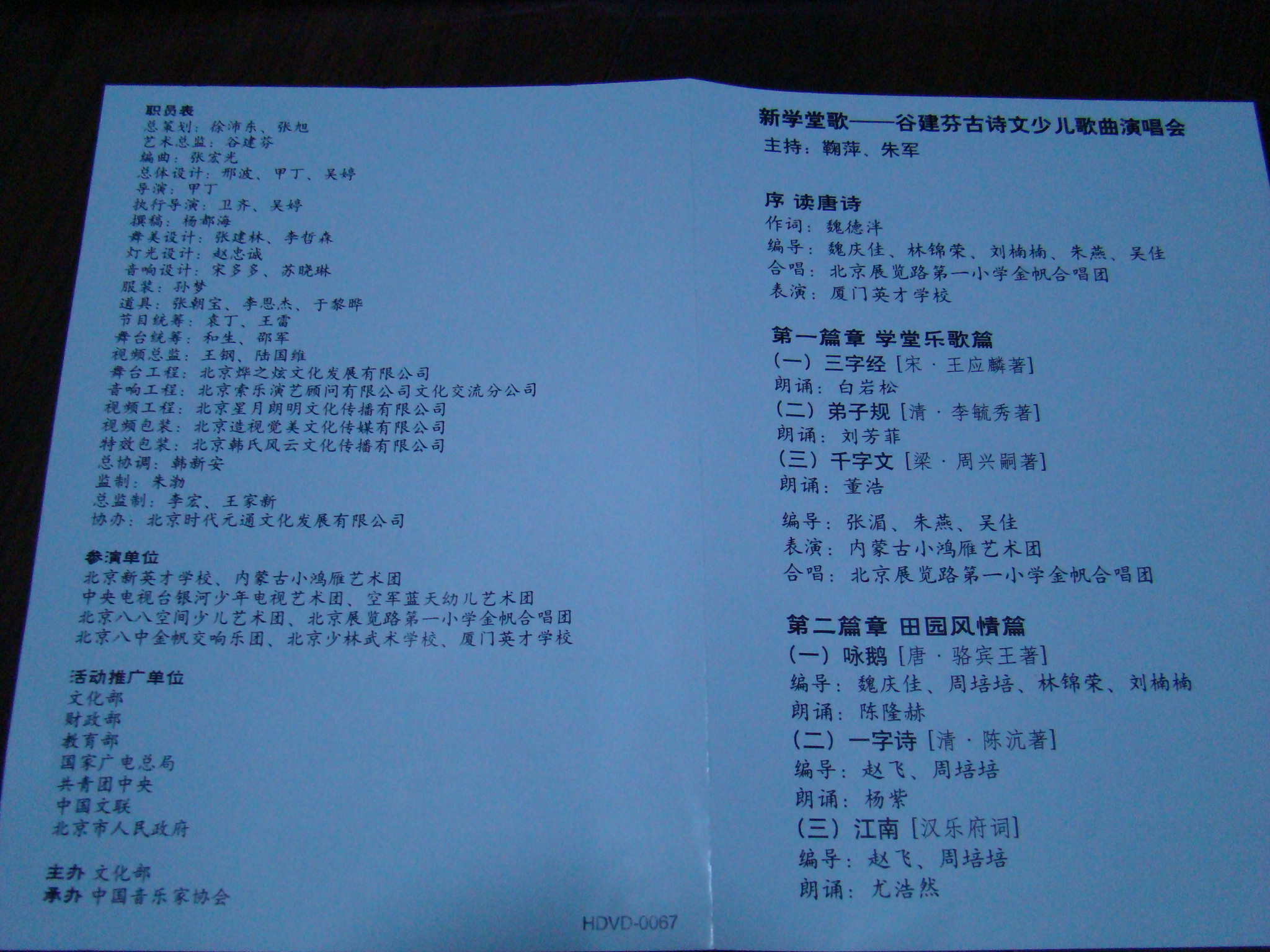 谷建芬：古詩(shī)文少兒古詩(shī)詞歌曲演唱會(huì )（DVD） 曬單實(shí)拍圖