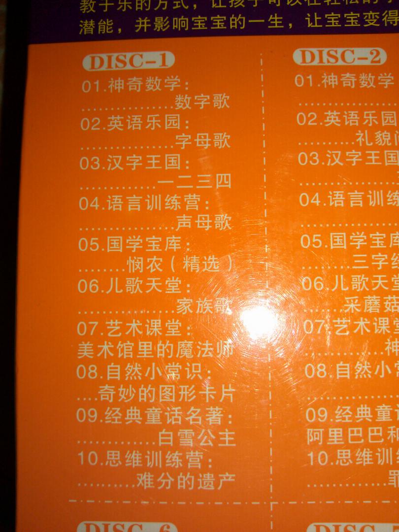 兒童早教新方法（10DVD） 曬單實(shí)拍圖