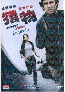 獵物（DVD） 曬單實(shí)拍圖