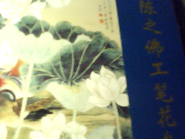 工筆山水技法全解 曬單實(shí)拍圖