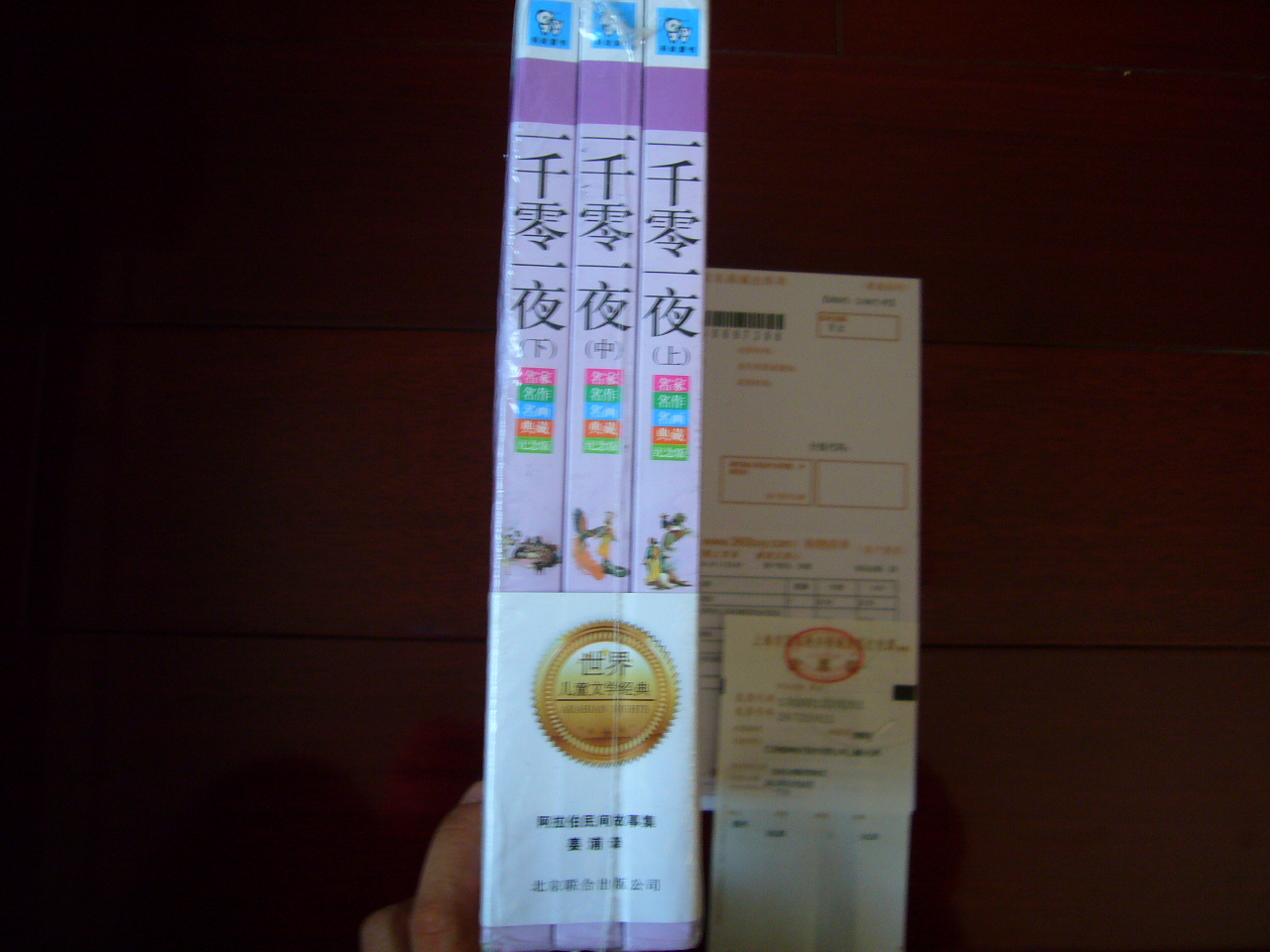 兒童文學(xué)系列：一千零一夜（套裝共3冊） 曬單實(shí)拍圖