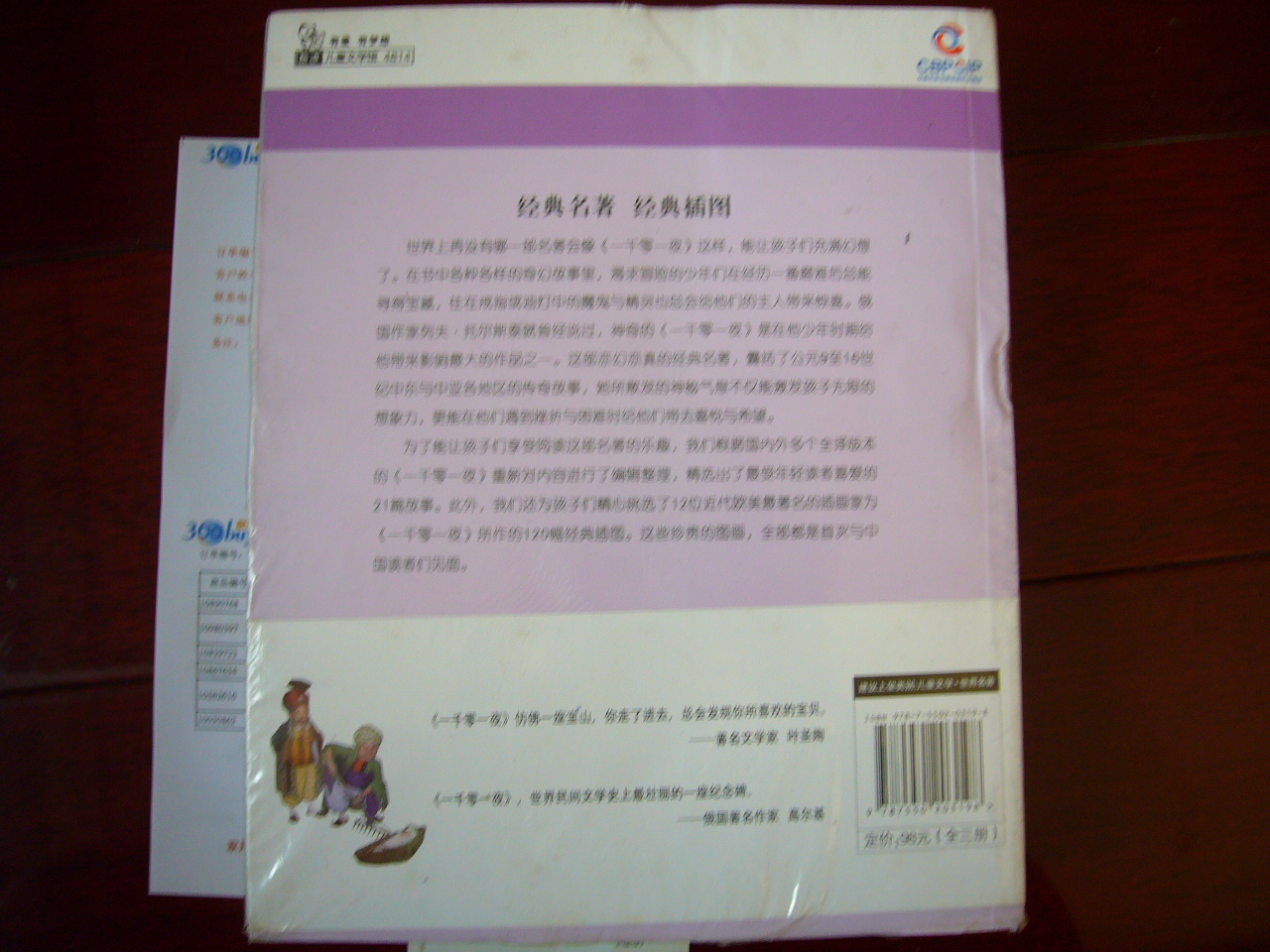 兒童文學(xué)系列：一千零一夜（套裝共3冊） 曬單實(shí)拍圖