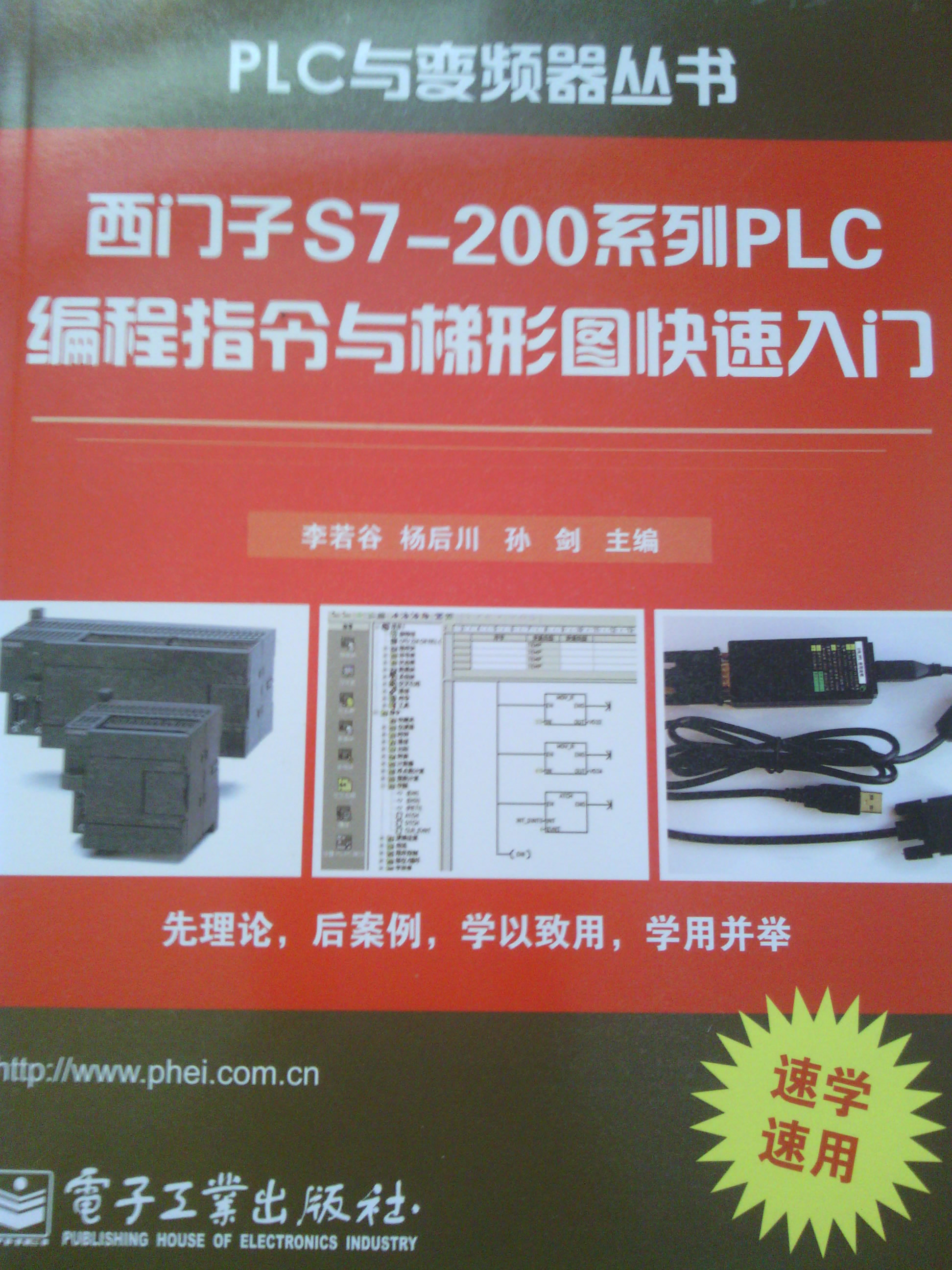 西門(mén)子S7-200系列PLC編程指令與梯形圖快速入門(mén) 曬單實(shí)拍圖