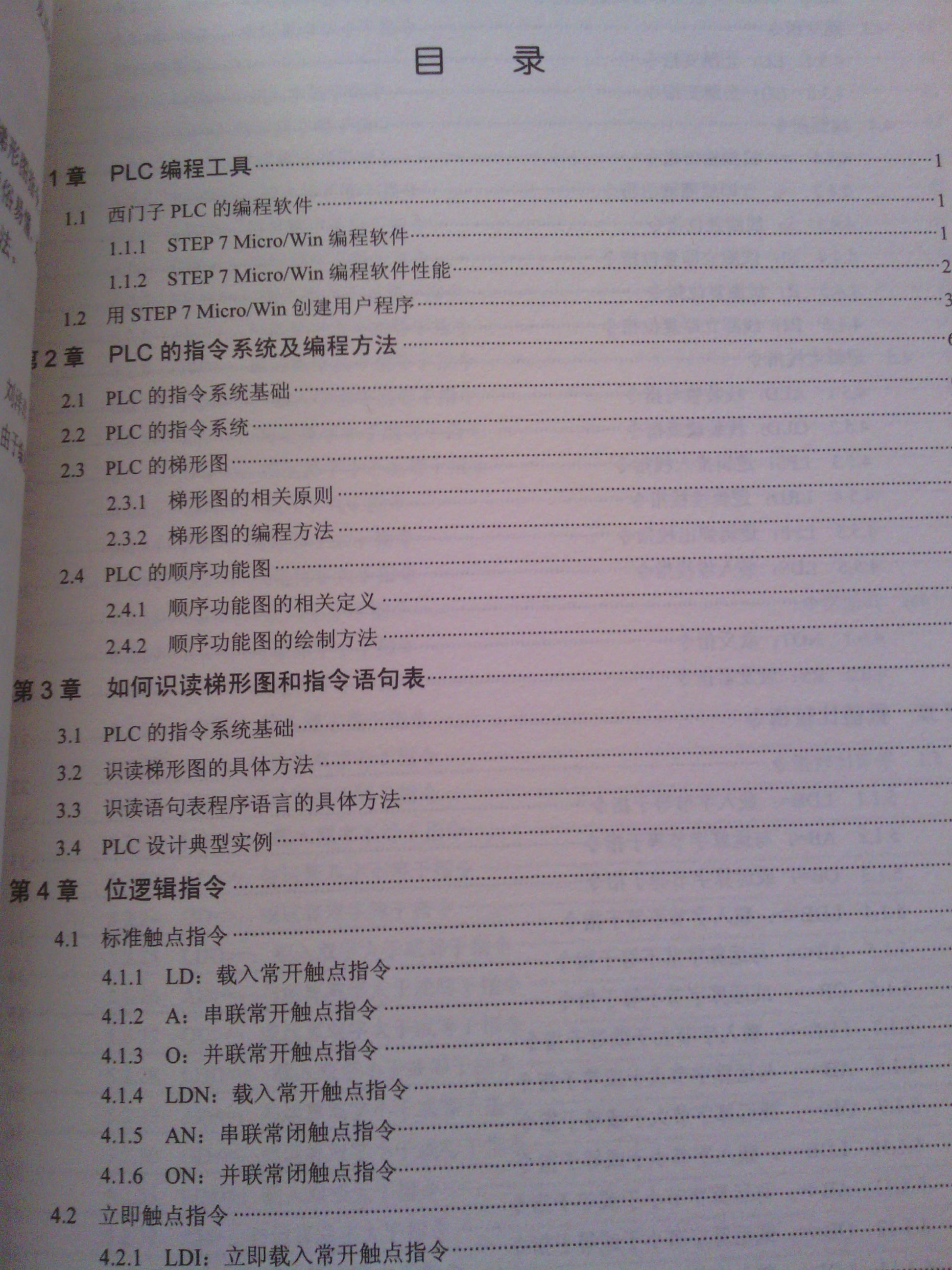 西門(mén)子S7-200系列PLC編程指令與梯形圖快速入門(mén) 曬單實(shí)拍圖