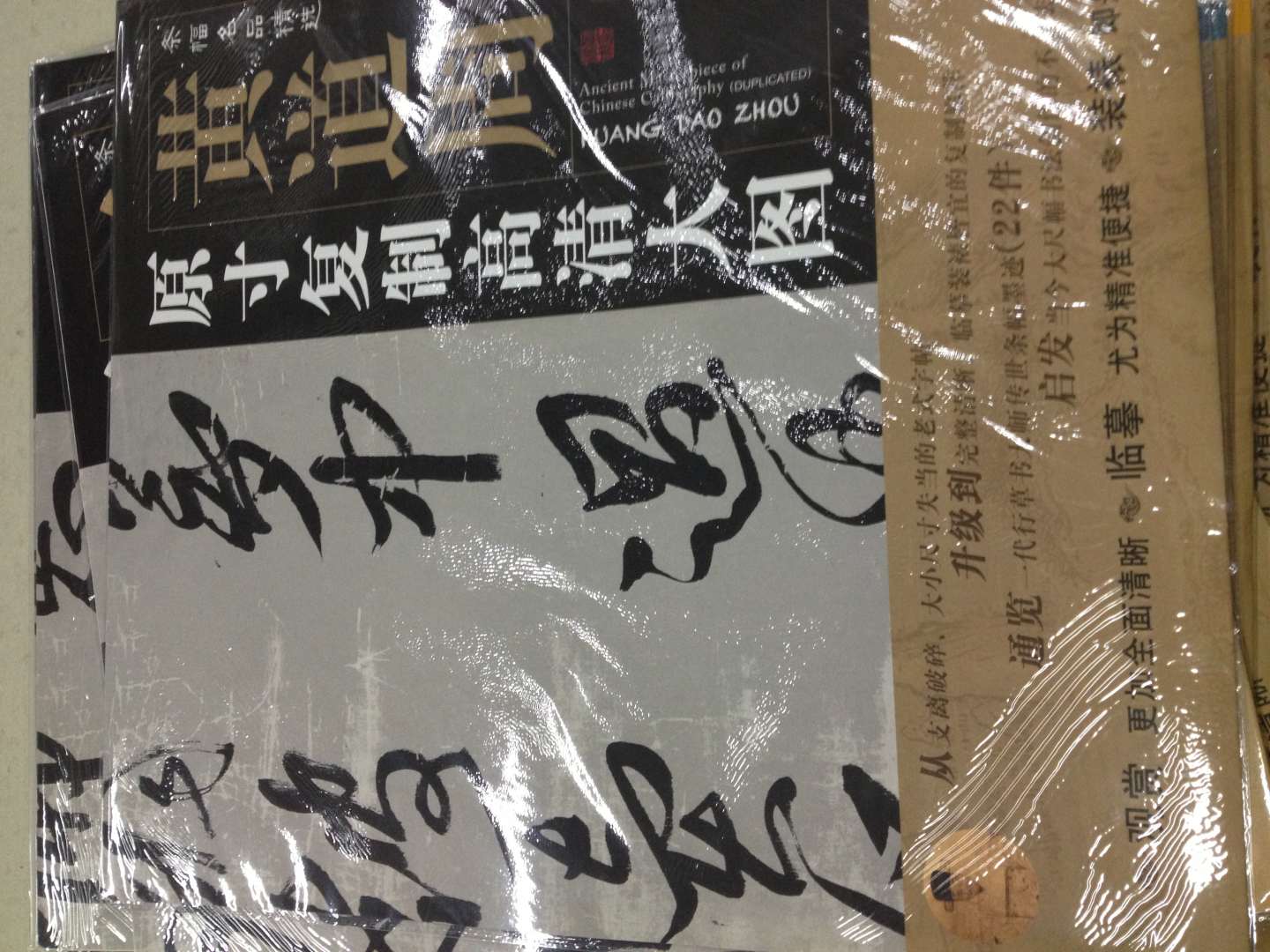 條幅名品精選·原寸復(fù)制高清大圖：黃道周（4） 曬單實拍圖