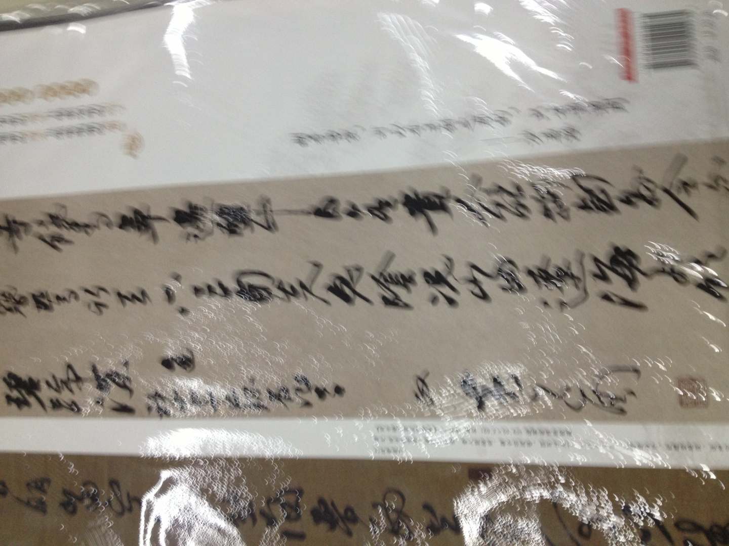 條幅名品精選·原寸復(fù)制高清大圖：黃道周（4） 曬單實拍圖