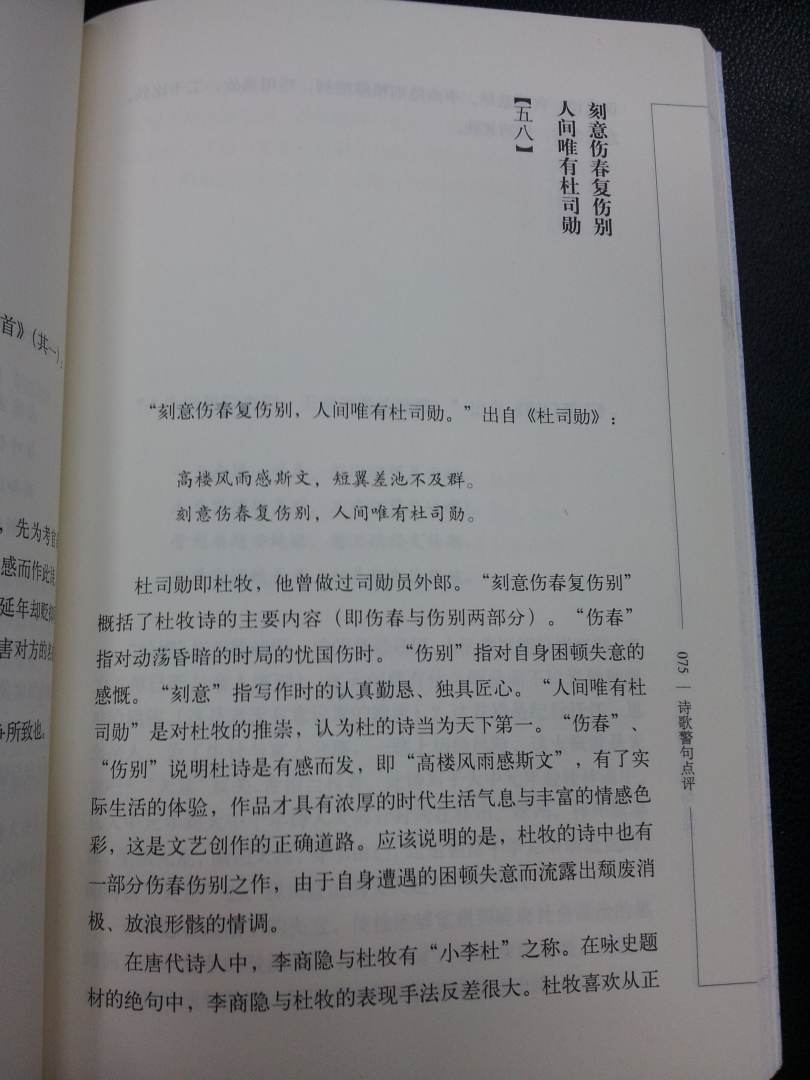 李商隱詩(shī)歌警句點(diǎn)評 曬單實(shí)拍圖