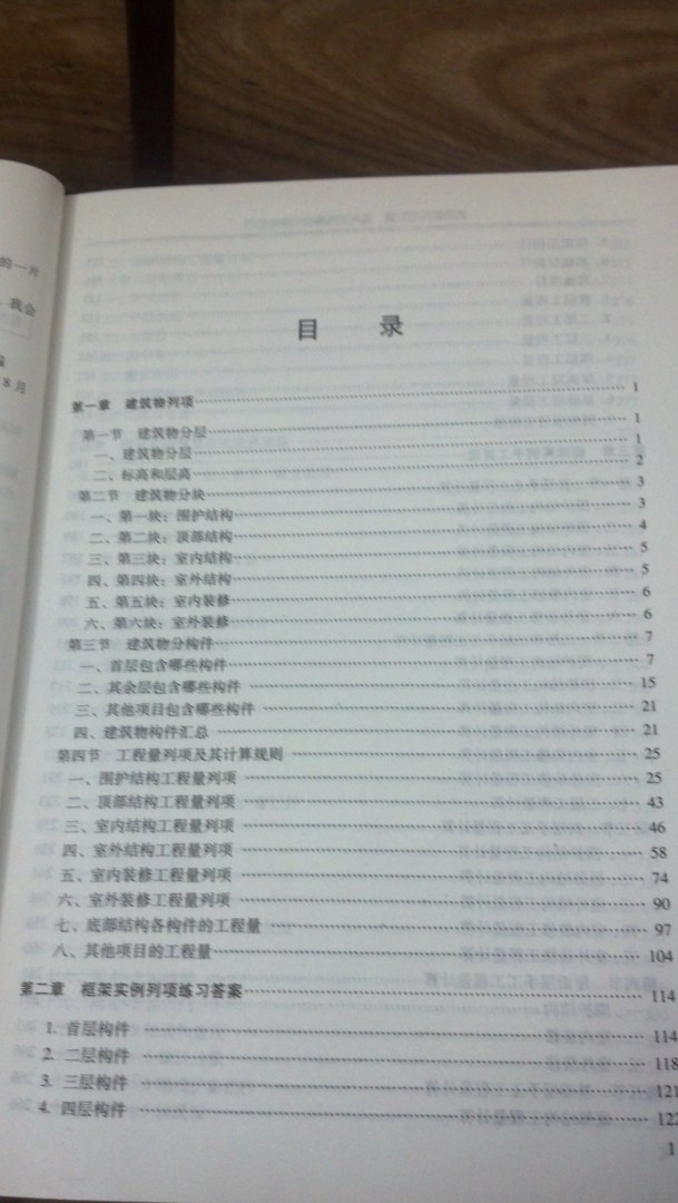 活用軟件巧對量：框架實例算量與軟件應(yīng)用 曬單實拍圖