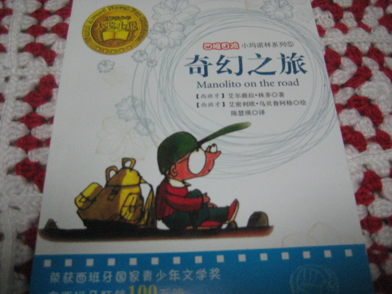 四眼田雞小瑪諾林系列5：奇幻之旅 曬單實(shí)拍圖
