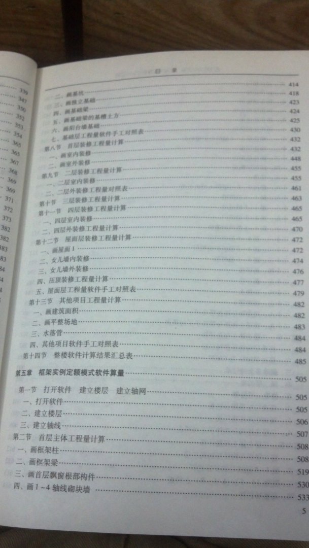 活用軟件巧對量：框架實例算量與軟件應(yīng)用 曬單實拍圖