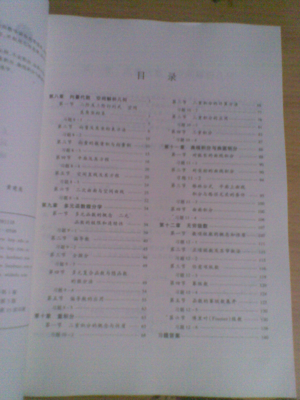 全國高職高專教育“十一五”規(guī)劃教材：高等數(shù)學(xué)（下冊）（第3版） 曬單實拍圖