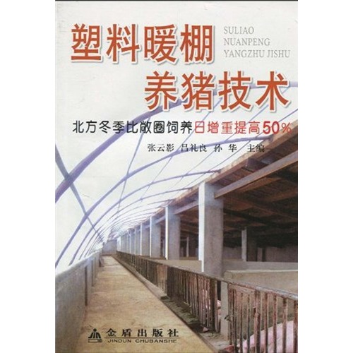 母豬科學飼養(yǎng)技術(shù) 曬單實拍圖