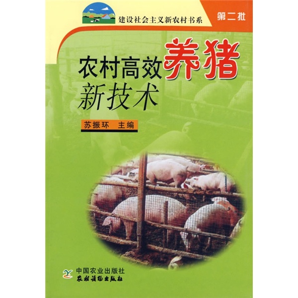 母豬科學飼養(yǎng)技術(shù) 曬單實拍圖