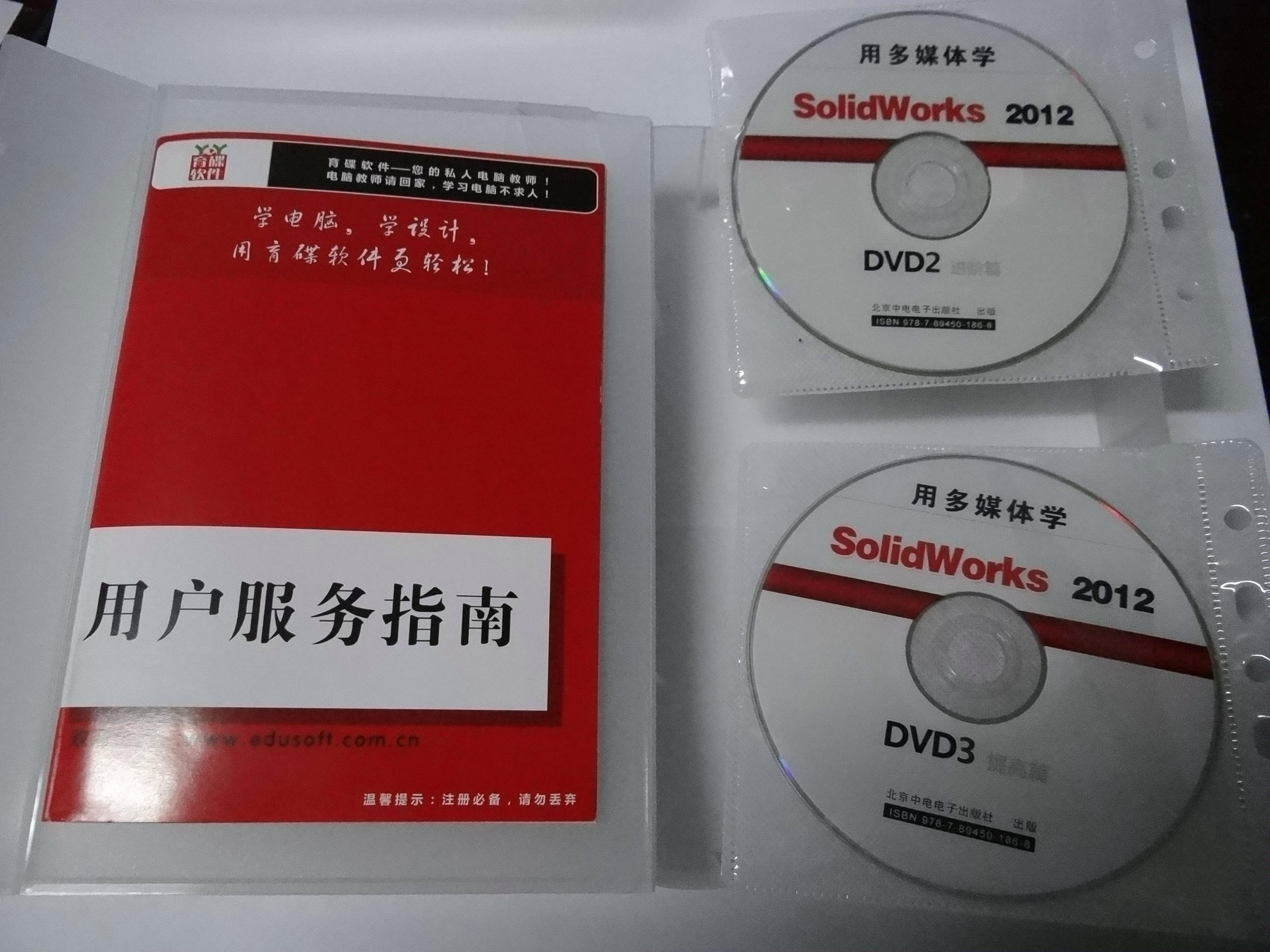 用多媒體學(xué)Solid Works 2012（3DVD-ROM） 曬單實(shí)拍圖