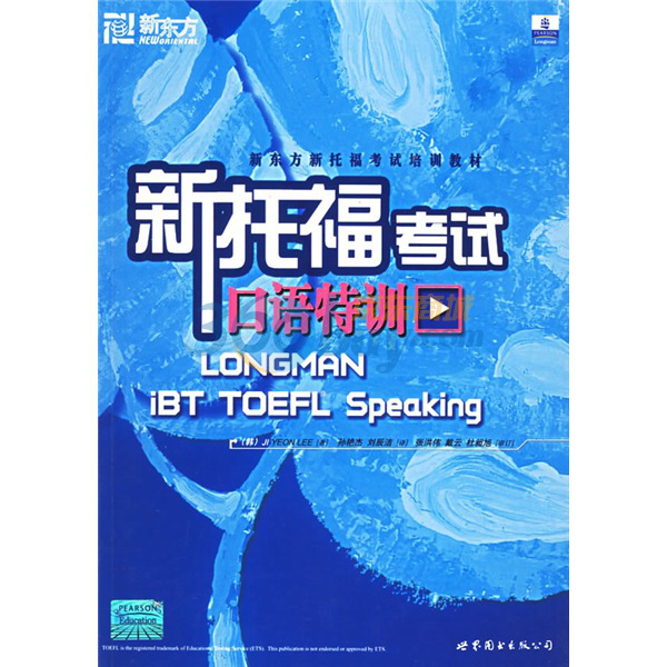 新東方新托?？荚嚺嘤柦滩摹ば峦懈？荚嚳谡Z(yǔ)特訓 曬單實(shí)拍圖