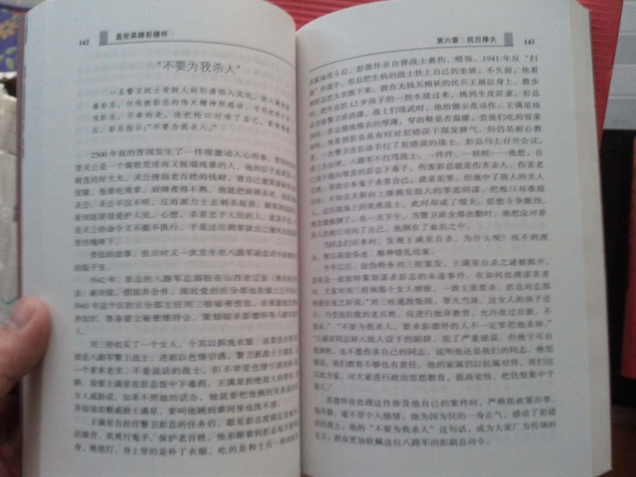 星火燎原全集4 曬單實(shí)拍圖