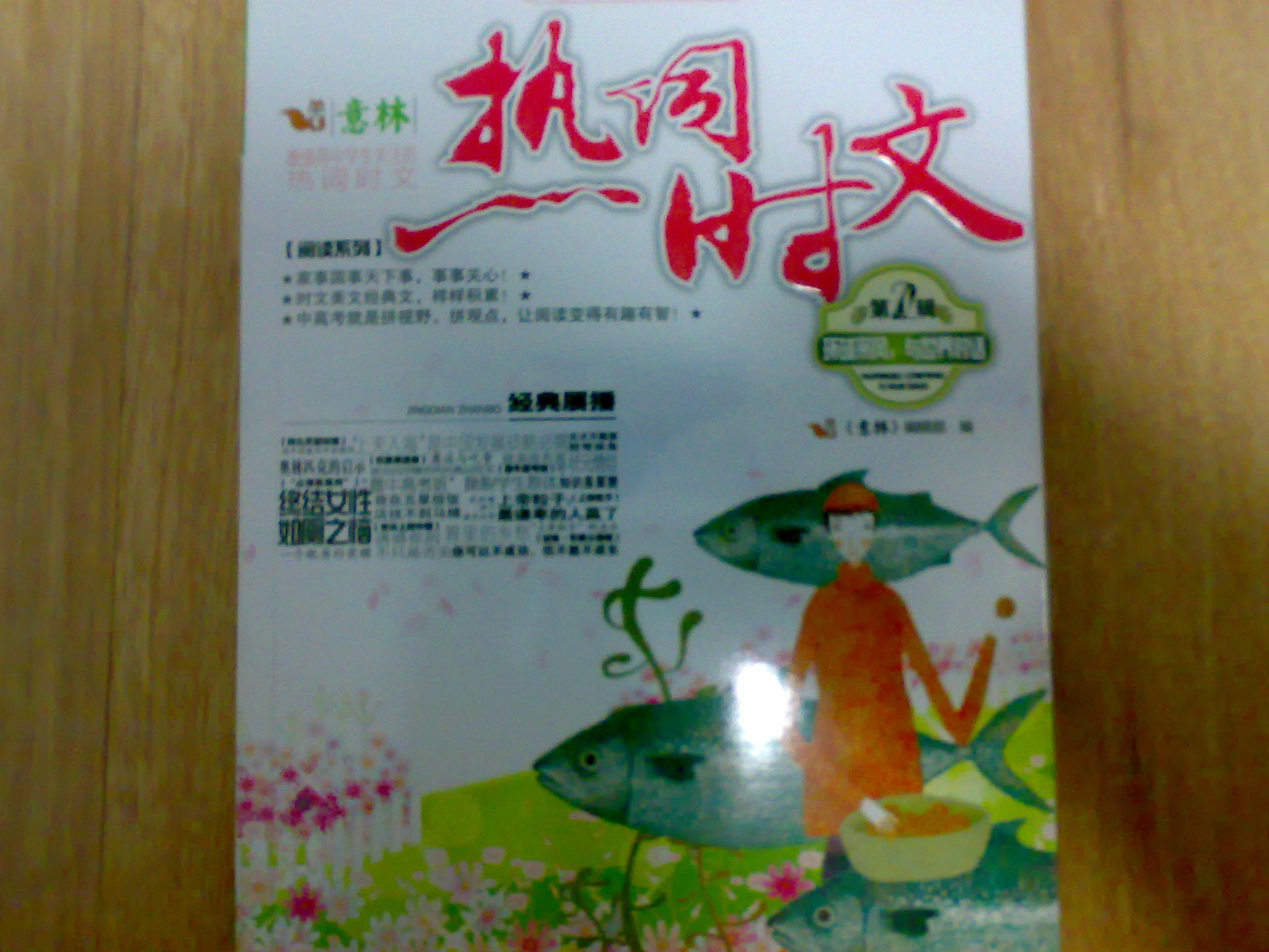 意林炫讀系列·熱詞時(shí)文（第2輯）：環(huán)球采風(fēng)，與世界對話(huà) 曬單實(shí)拍圖